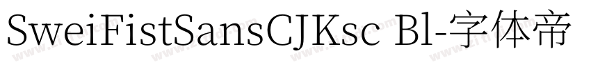 SweiFistSansCJKsc Bl字体转换